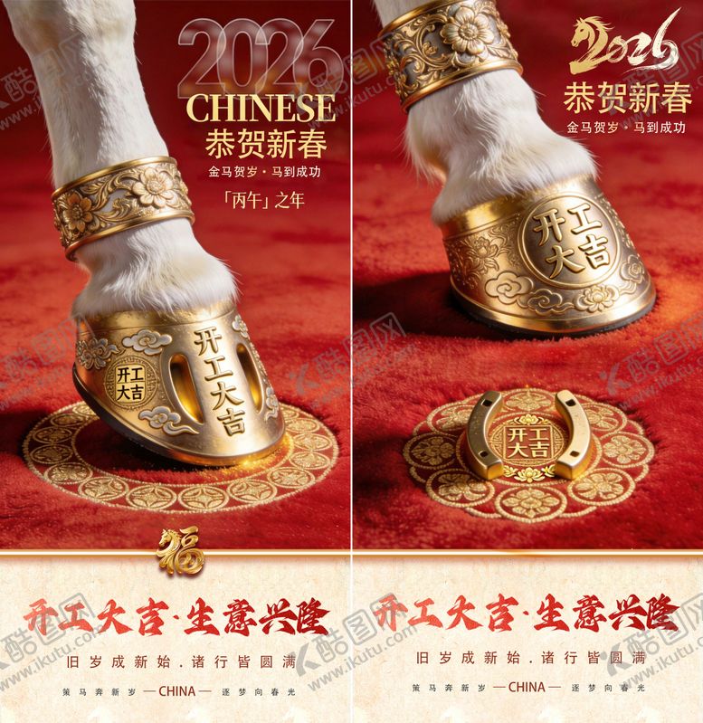 编号：94653902130216453313【酷图网】源文件下载-2026马年春节开工大吉