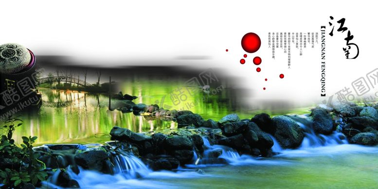 编号：26131310280741094955【酷图网】源文件下载-古风江南美景文案宣传海报