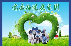 和谐社区