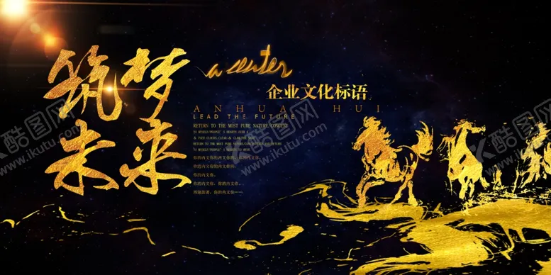 编号：94236007021211595649【酷图网】源文件下载-筑梦未来企业文化墙贴展板素材