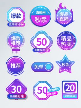 多彩促销标签大集合