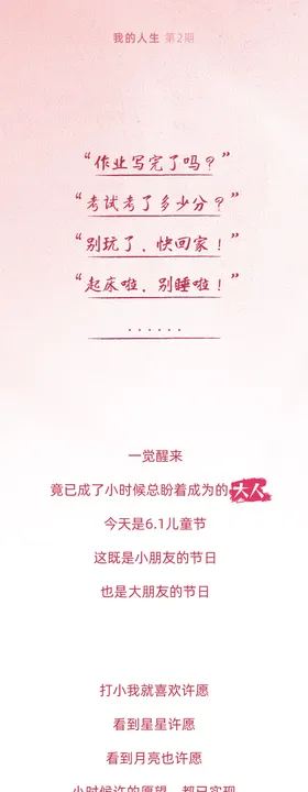 儿童节故事线漫画微信公众号长图