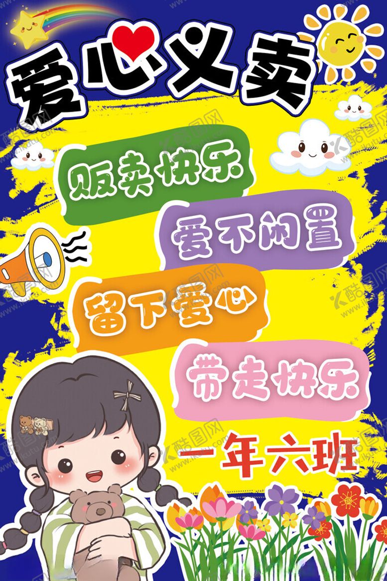 编号：59667011210324096210【酷图网】源文件下载-爱心义卖