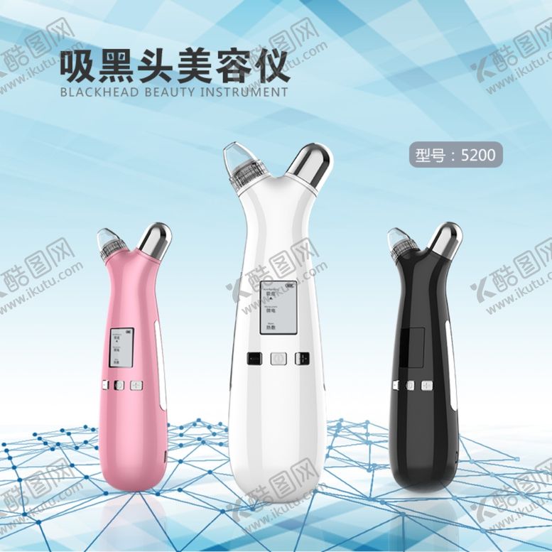 编号：63299610250657208990【酷图网】源文件下载-吸黑头器