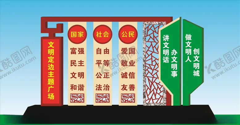 编号：92712406271146526619【酷图网】源文件下载-文明主题标识