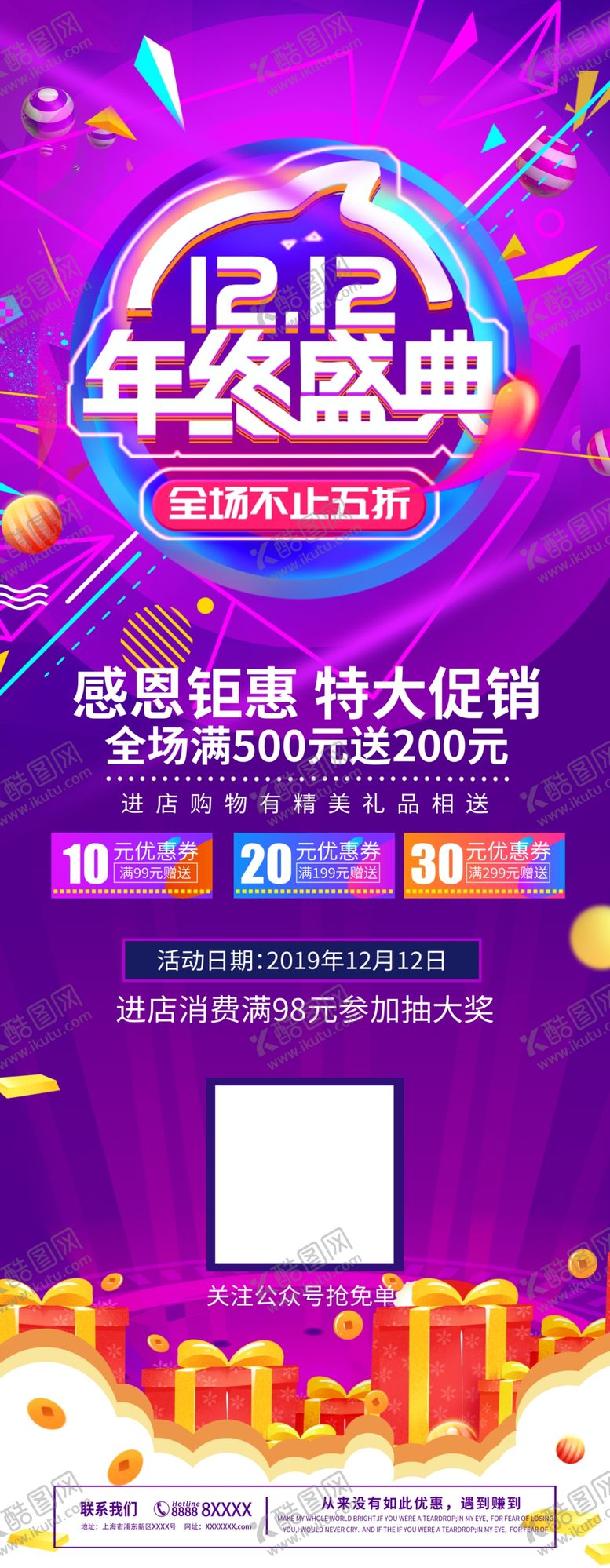 编号：26843805060444257577【酷图网】源文件下载-双12