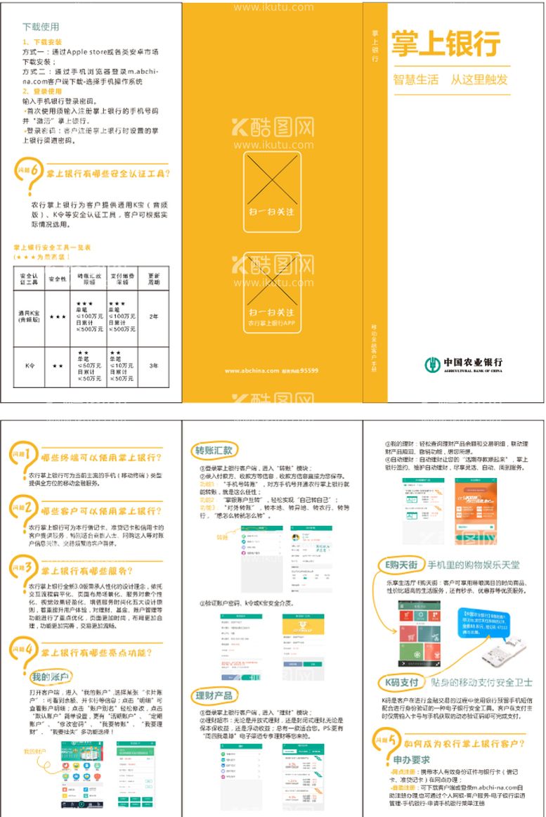 编号：28390610022341055896【酷图网】源文件下载-农业银行折页