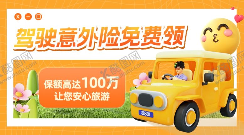 编号：86424702050828549987【酷图网】源文件下载-保险公众号首图
