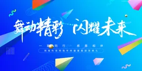 蓝色背景科技展板会议科技未来科技创新