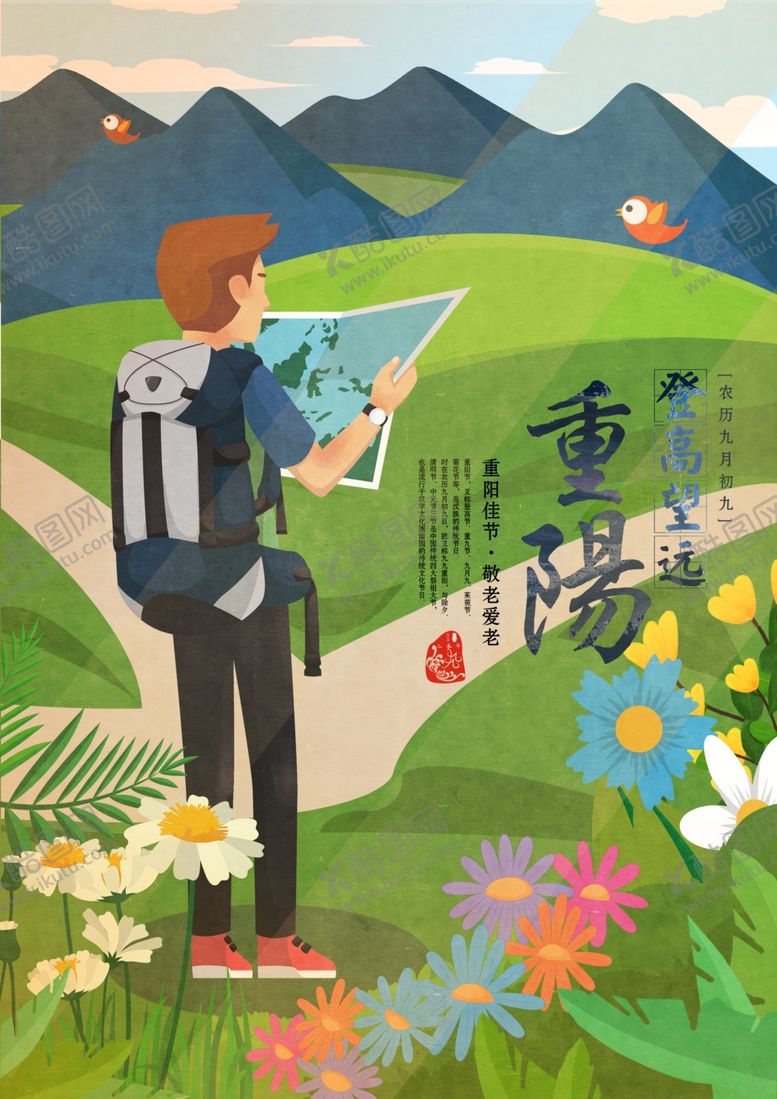 编号：28629104212027299403【酷图网】源文件下载-重阳节