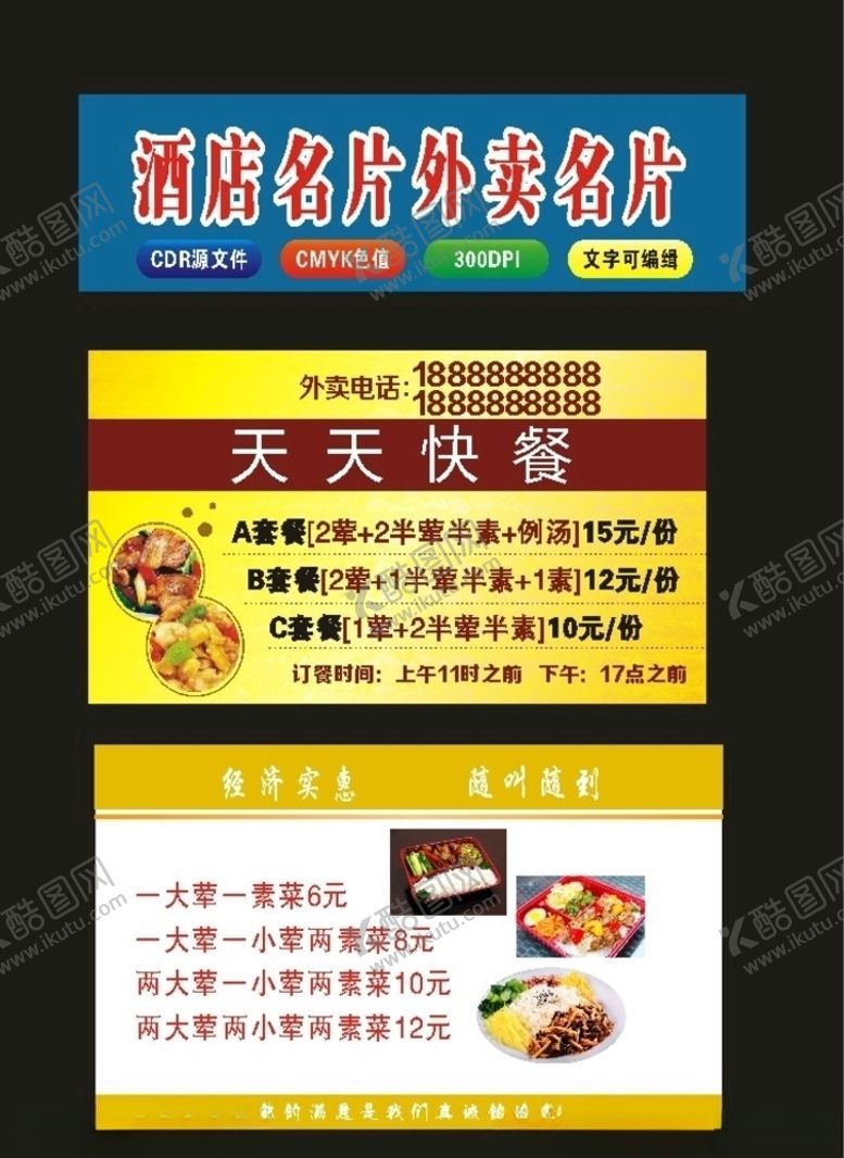 编号：97480909251553539320【酷图网】源文件下载-原创酒店名片2002快餐卡