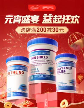 年货节元宵节产品宣传海报