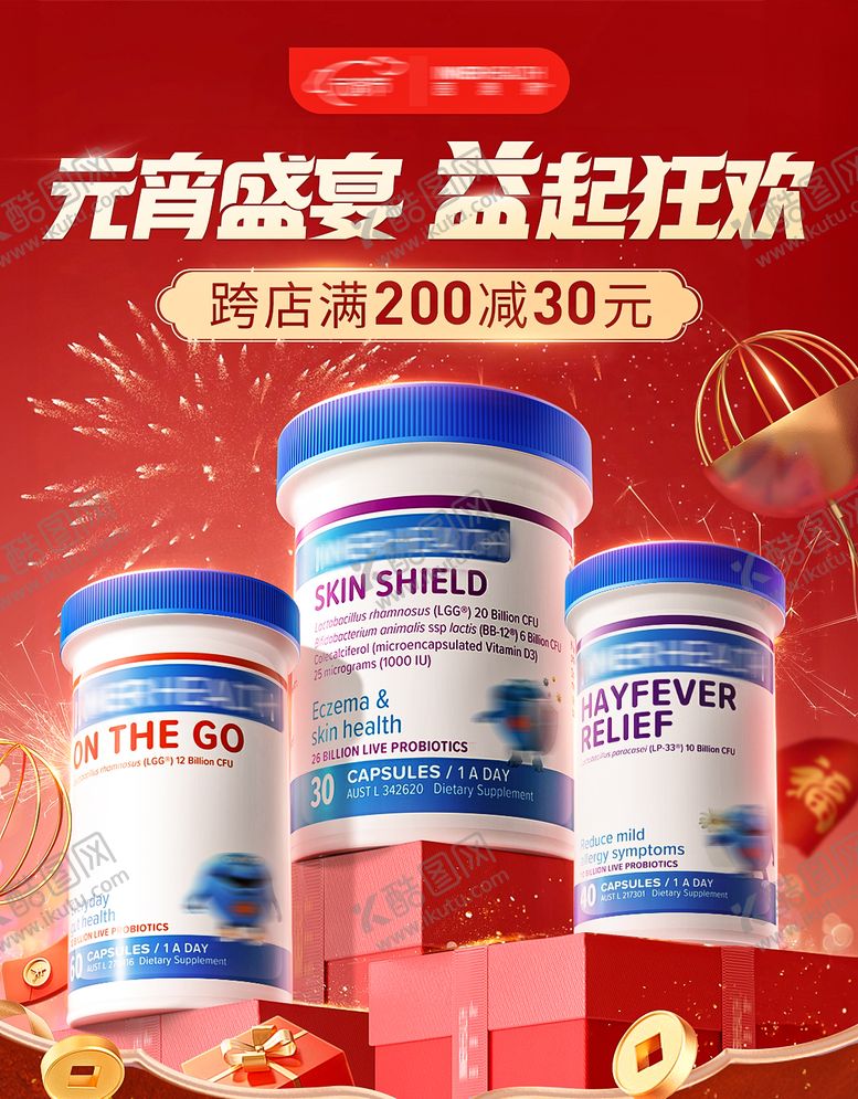 编号：68881611201808236875【酷图网】源文件下载-年货节元宵节产品宣传海报