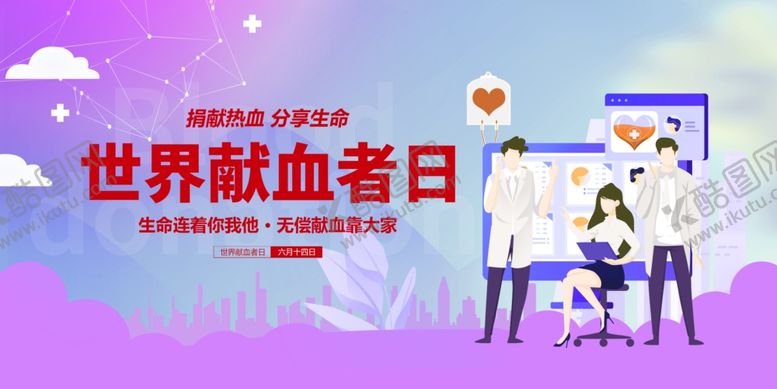 编号：31309310251225034605【酷图网】源文件下载-世界献血日