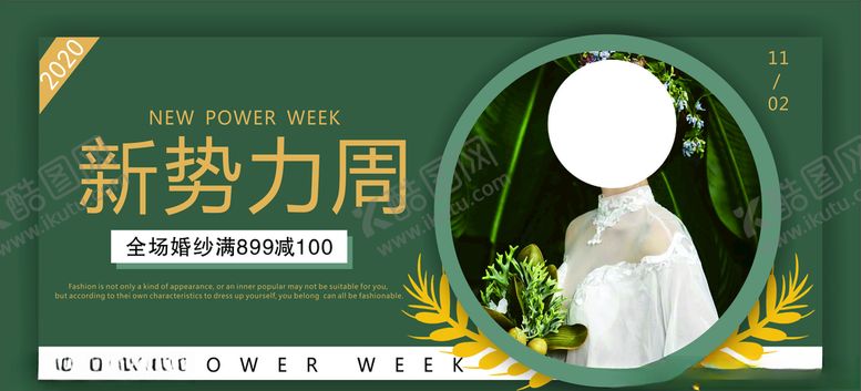 编号：88973804190508523234【酷图网】源文件下载-新势力周
