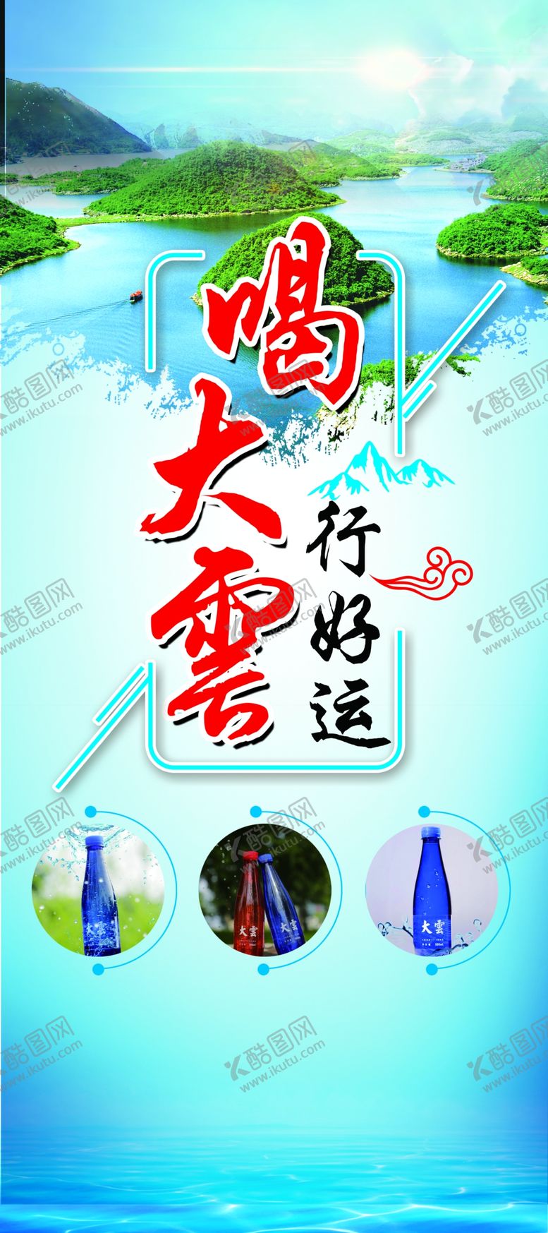 编号：23275206271840232799【酷图网】源文件下载-水展架