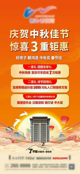 中秋节三重钜惠宣传海报