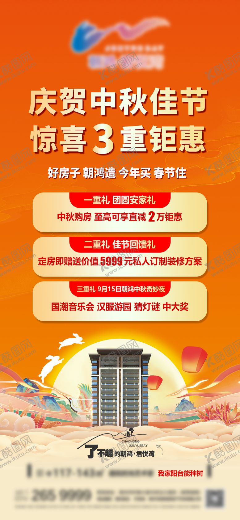 编号：56331708172324111088【酷图网】源文件下载-中秋节三重钜惠宣传海报