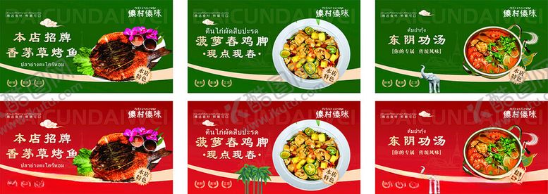 编号：71054602262349316382【酷图网】源文件下载-傣村傣味
