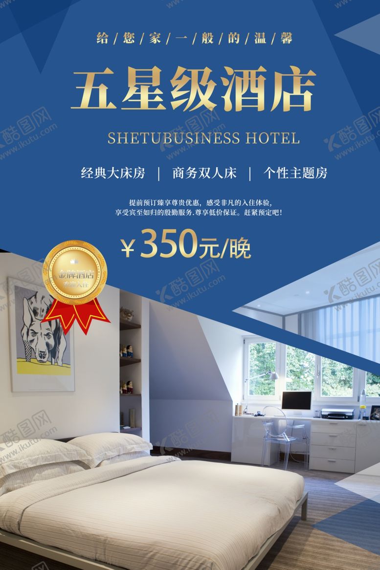 编号：41554004131927367656【酷图网】源文件下载-民宿海报