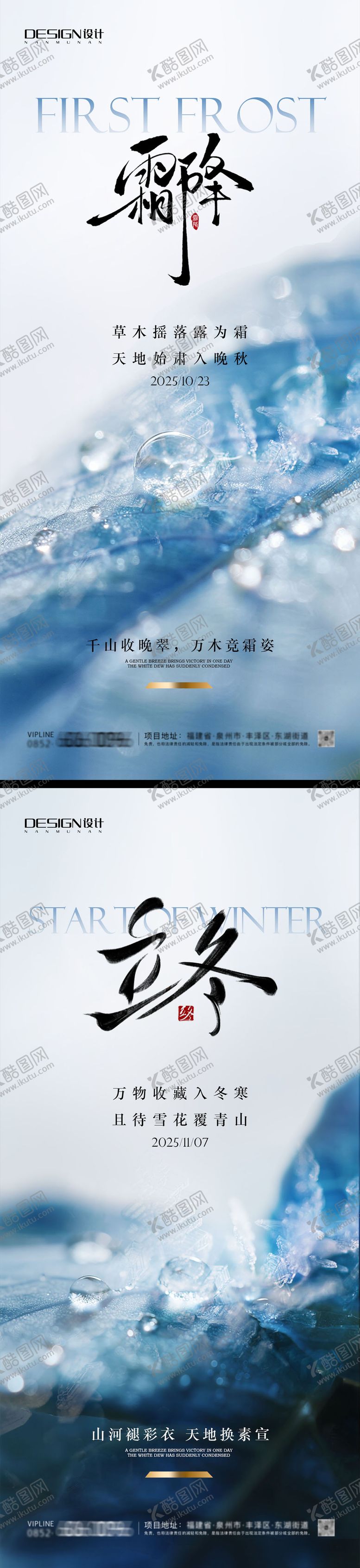编号：43609010211613591931【酷图网】源文件下载-霜降海报