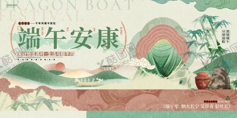 编号：50903506232059081743【酷图网】源文件下载-粽情端午
