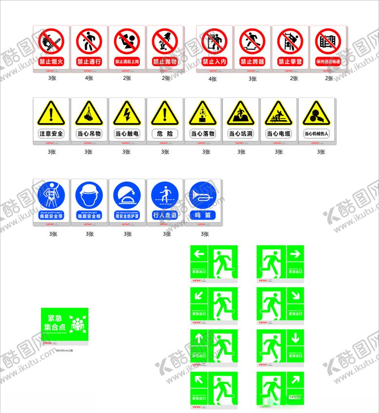 编号：74823906290943586070【酷图网】源文件下载-安全标志