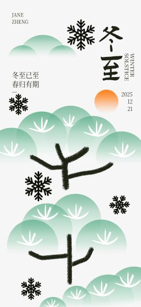 冬至节气意境海报