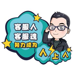 客服手举牌