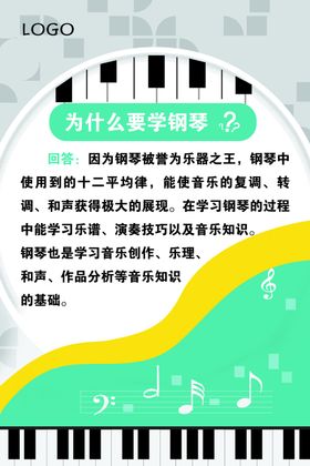 音乐海报学音乐