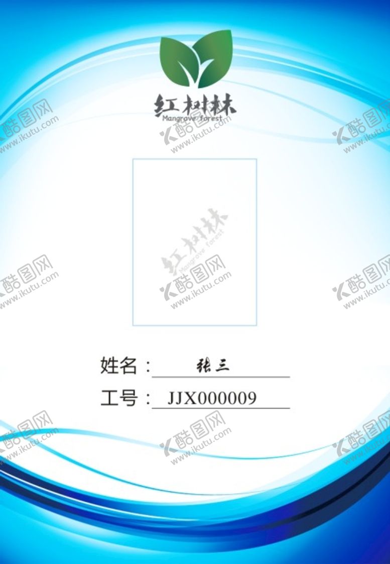 编号：17903810112037320926【酷图网】源文件下载-工作证