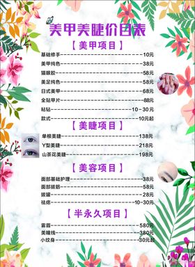 价目表