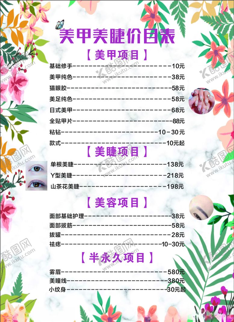 编号：60741206180119084826【酷图网】源文件下载-价目表
