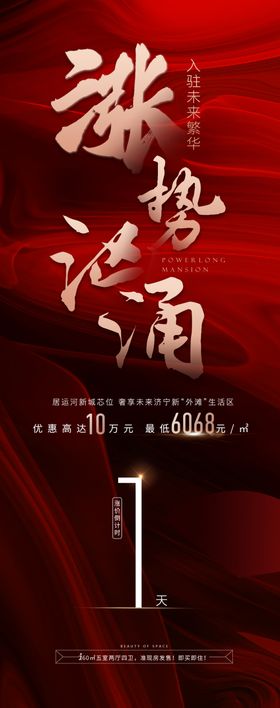 热销海报价值价值点地产价值点商业