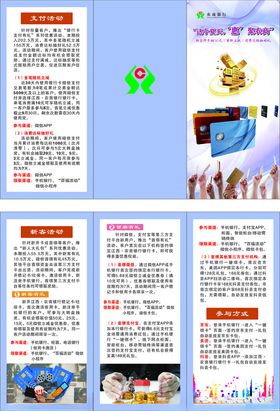 农商行宣传3折页