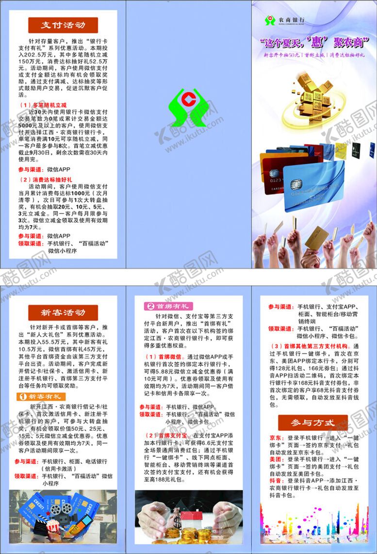 编号：61814611212006561306【酷图网】源文件下载-农商行宣传3折页