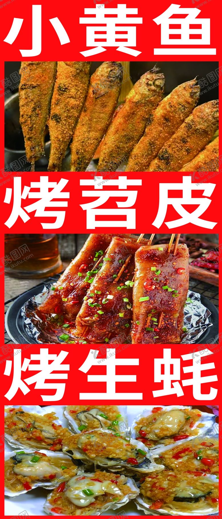 编号：63731102252216322995【酷图网】源文件下载-烤苕皮小黄鱼烤生耗