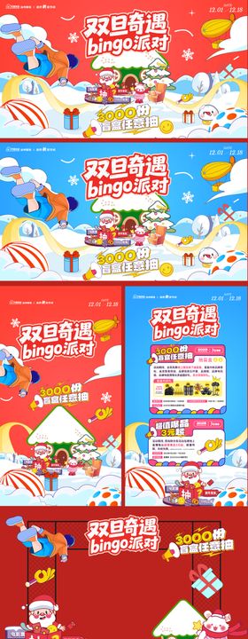 双旦礼遇周年庆