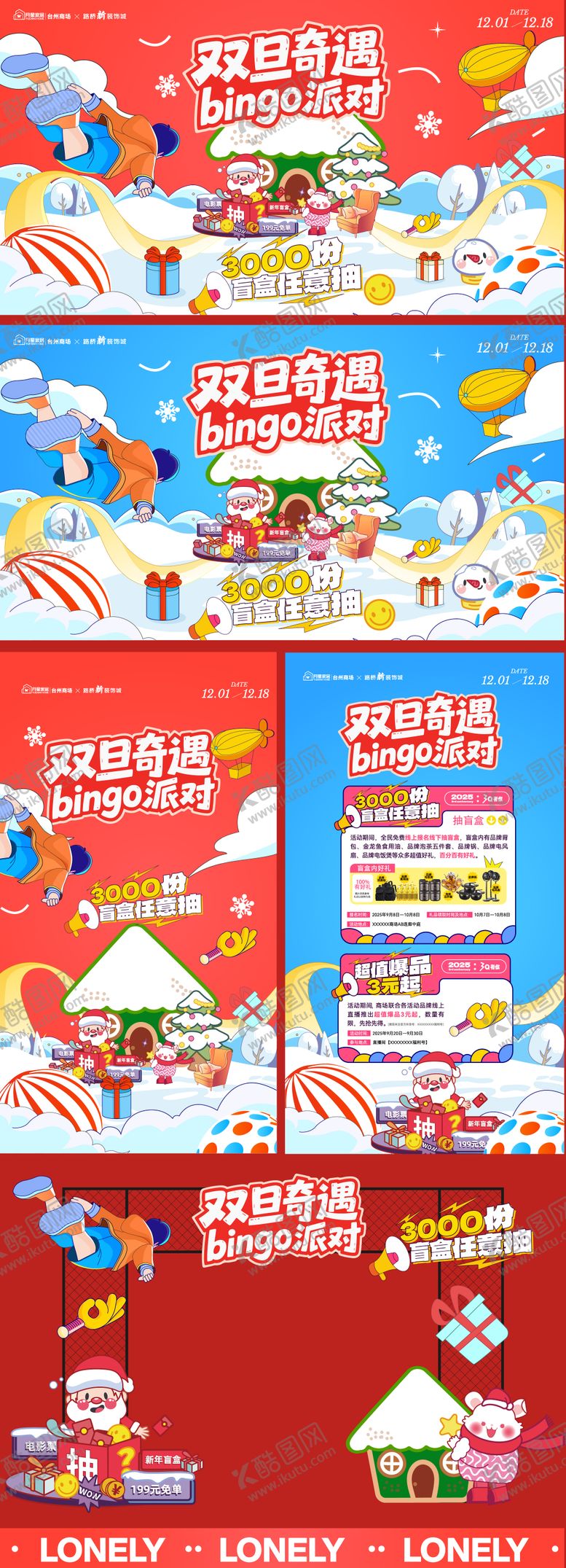 编号：97479612221930112550【酷图网】源文件下载-双旦礼遇周年庆