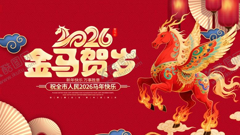 编号：82477304031612567724【酷图网】源文件下载-马年