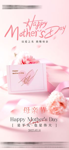 温馨母亲节海报