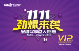 欧蒂尼双11活动VIP卡