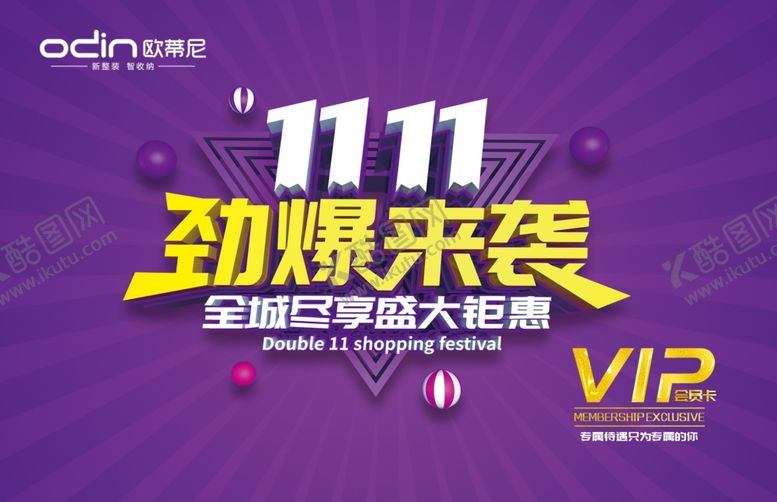 编号：20550509131945077462【酷图网】源文件下载-欧蒂尼双11活动VIP卡