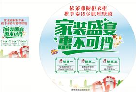 淘宝家装广告