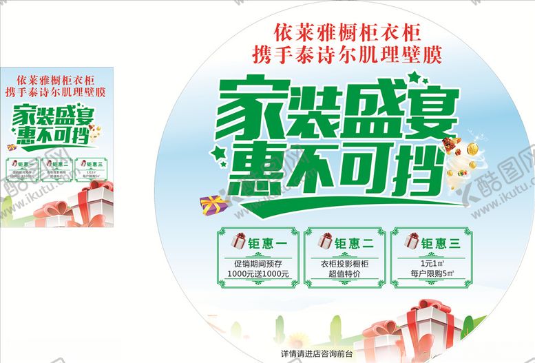 编号：73672109240412409284【酷图网】源文件下载-家装广告