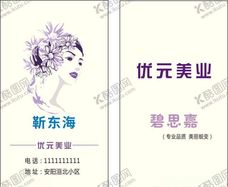 编号：42519210200756455554【酷图网】源文件下载-美发名片