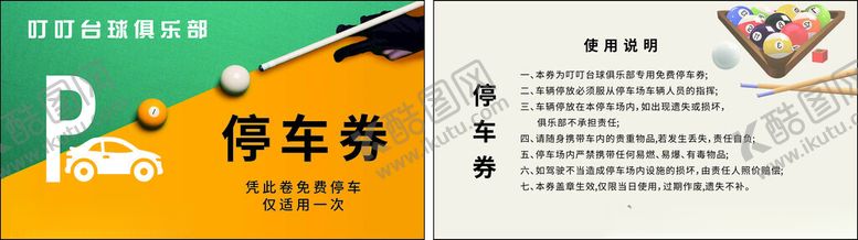 编号：42028102190314387223【酷图网】源文件下载-叮叮台球俱乐部