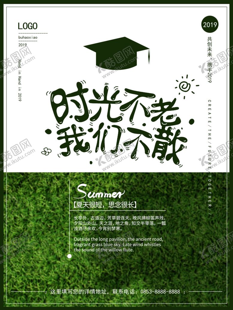 编号：28845509270128116555【酷图网】源文件下载-青春不散场