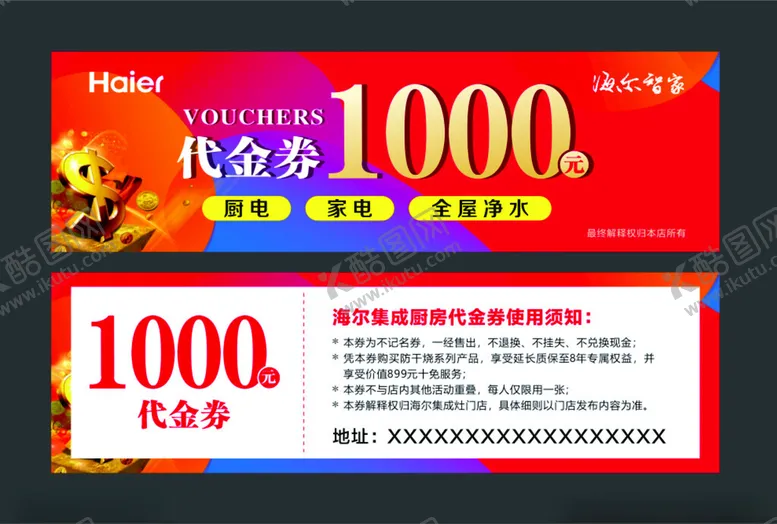 编号：11991902190407304540【酷图网】源文件下载-代金券