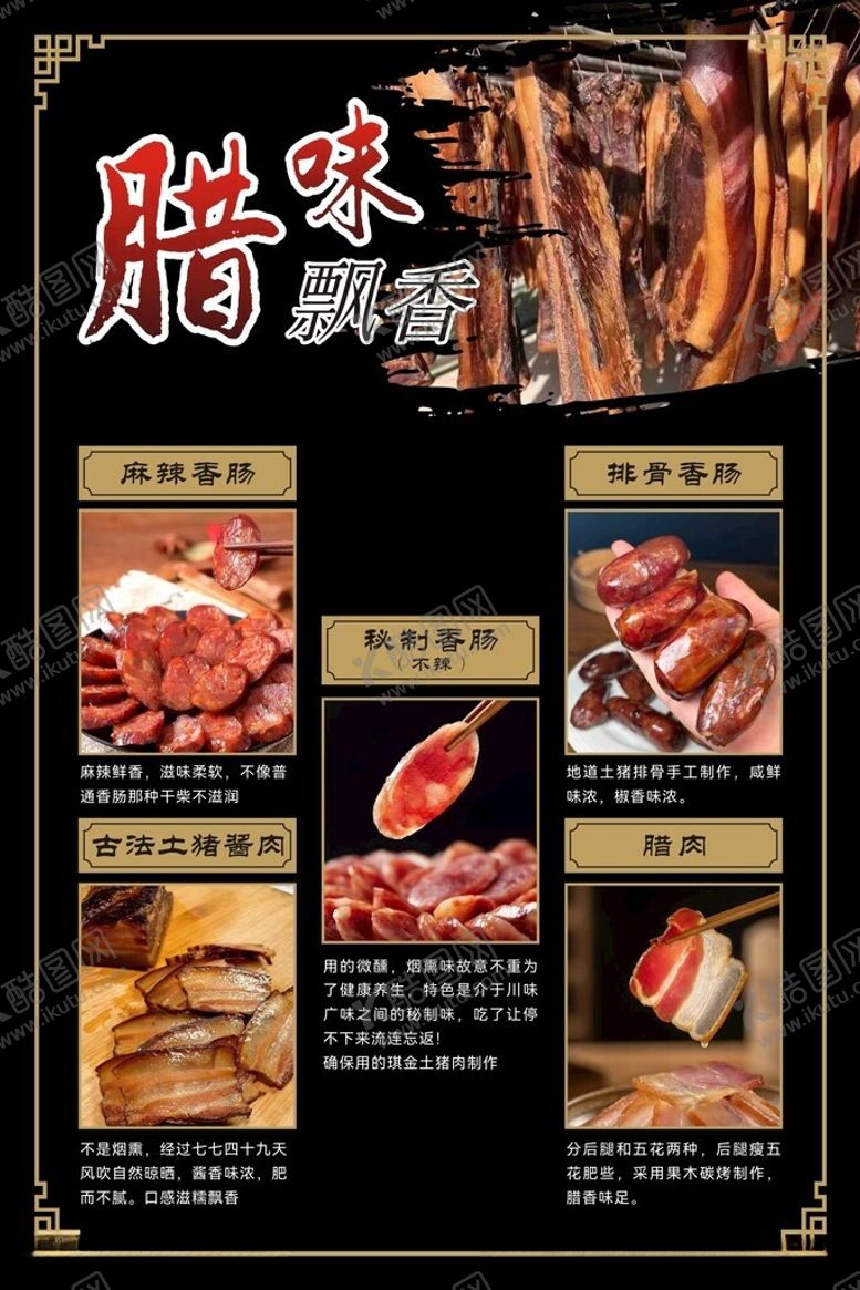 编号：26375612221434442770【酷图网】源文件下载-腊味飘香